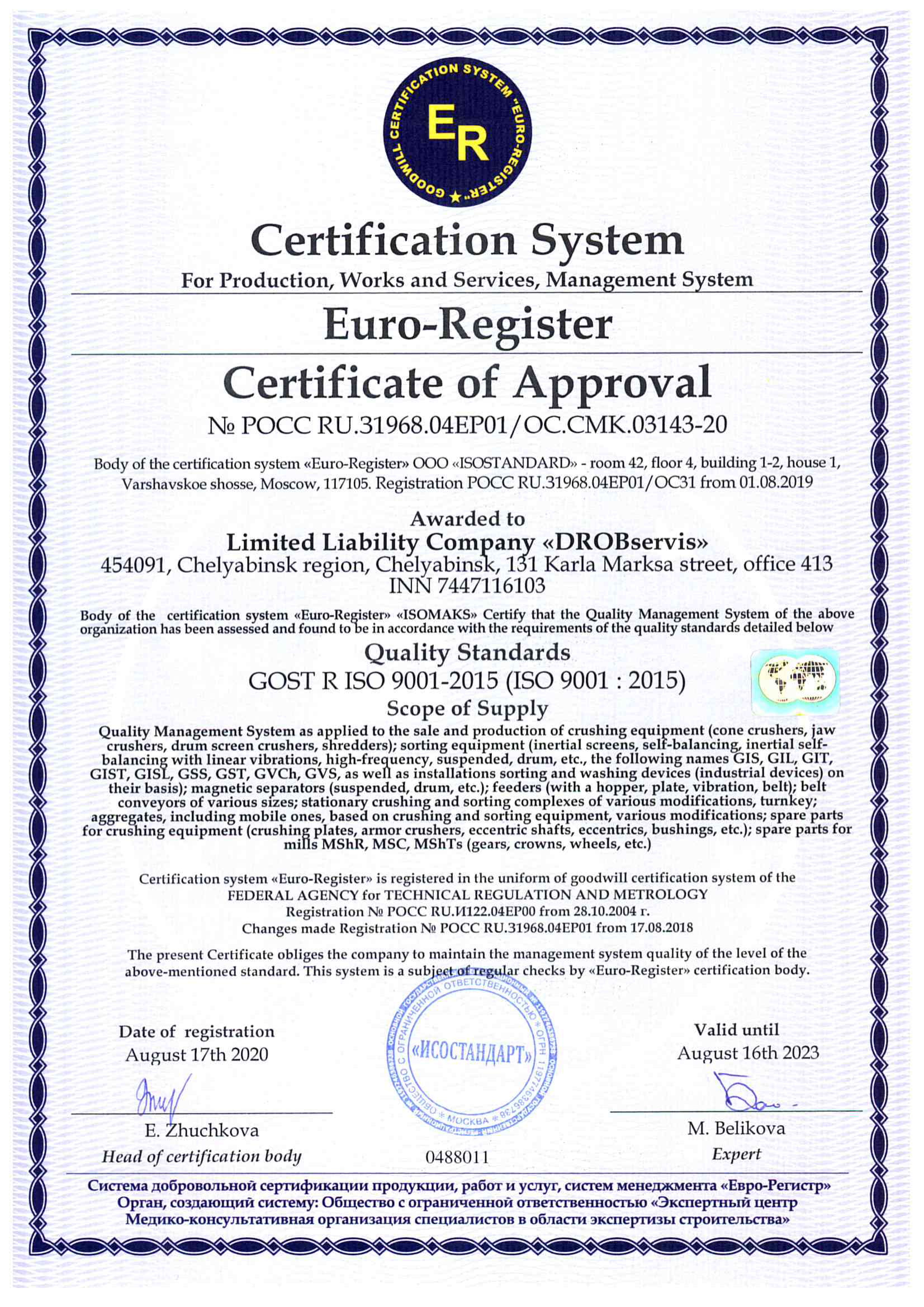 Компания ДРОБсервис прошла аудит системы менеджмента качества по стандарту ISO 9001:2015